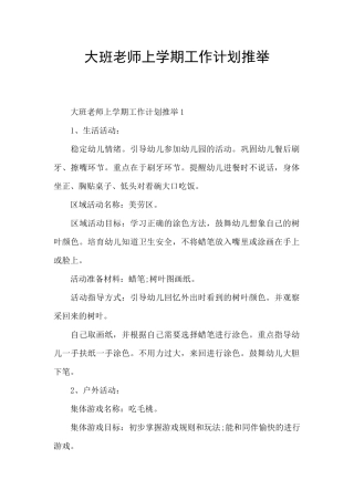 大班教师上学期工作计划推荐