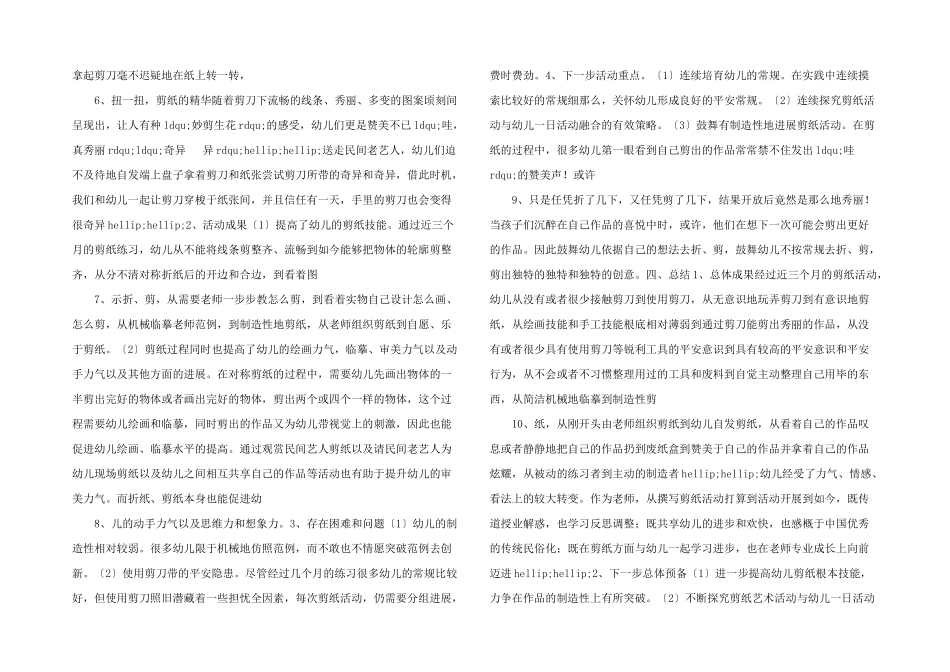 大班教学：剪纸艺术_第2页