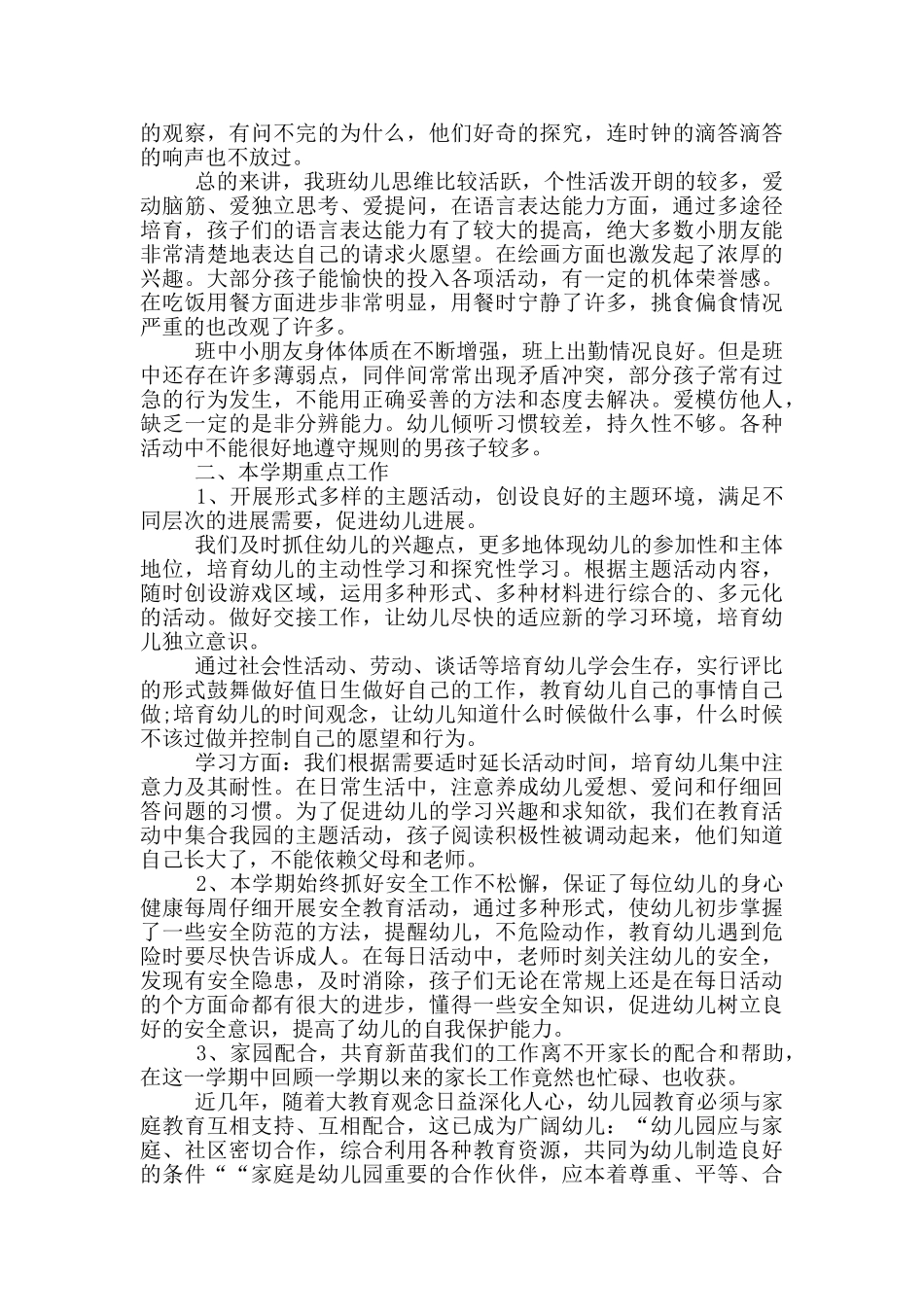 大班教师保教工作总结_第3页