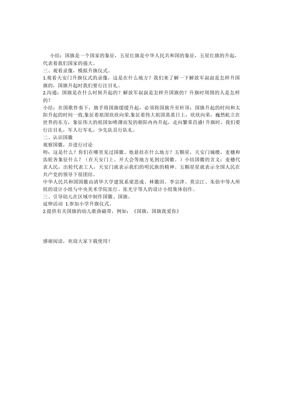 大班教案-社会《五星红旗升起来了》_第2页
