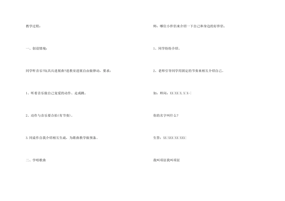 大班教案《名字》_第2页