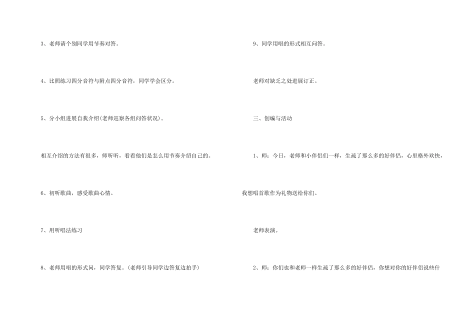 大班教案《名字》_第3页