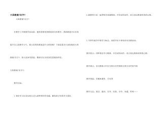 大班教案《名字》