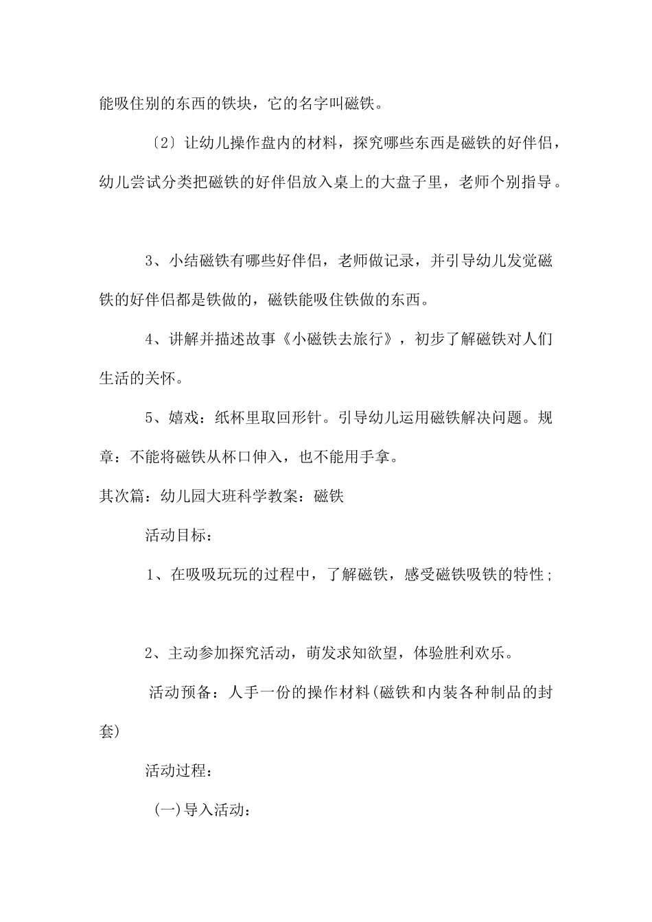 大班教案——科学活动《磁铁》_第2页