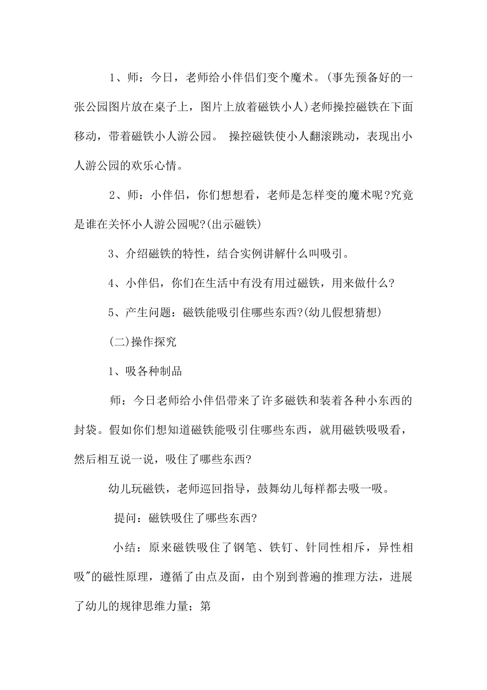 大班教案——科学活动《磁铁》_第3页