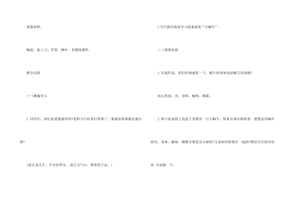 大班教案《小蜗牛》_第2页