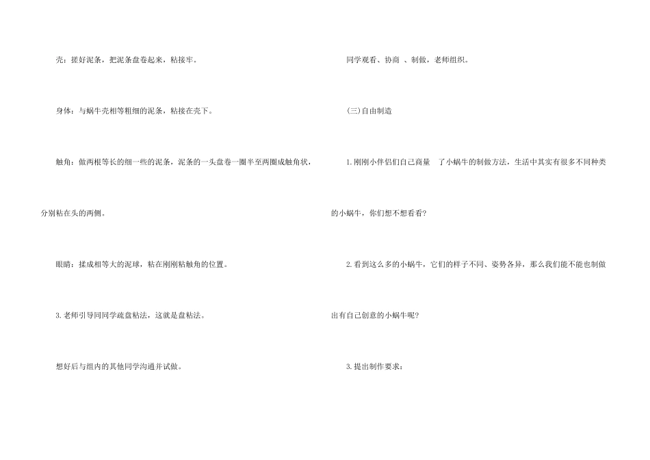 大班教案《小蜗牛》_第3页