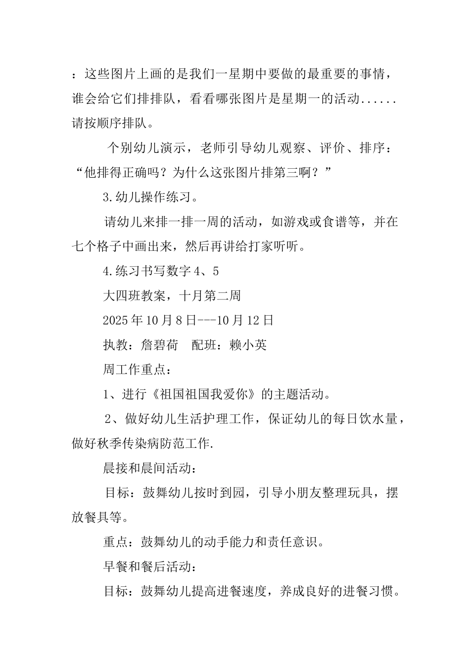 大班教案《一周有七天》_第2页