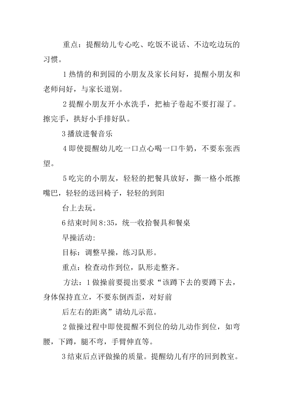 大班教案《一周有七天》_第3页