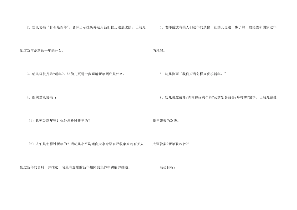 大班教案《新年联欢会》_第2页