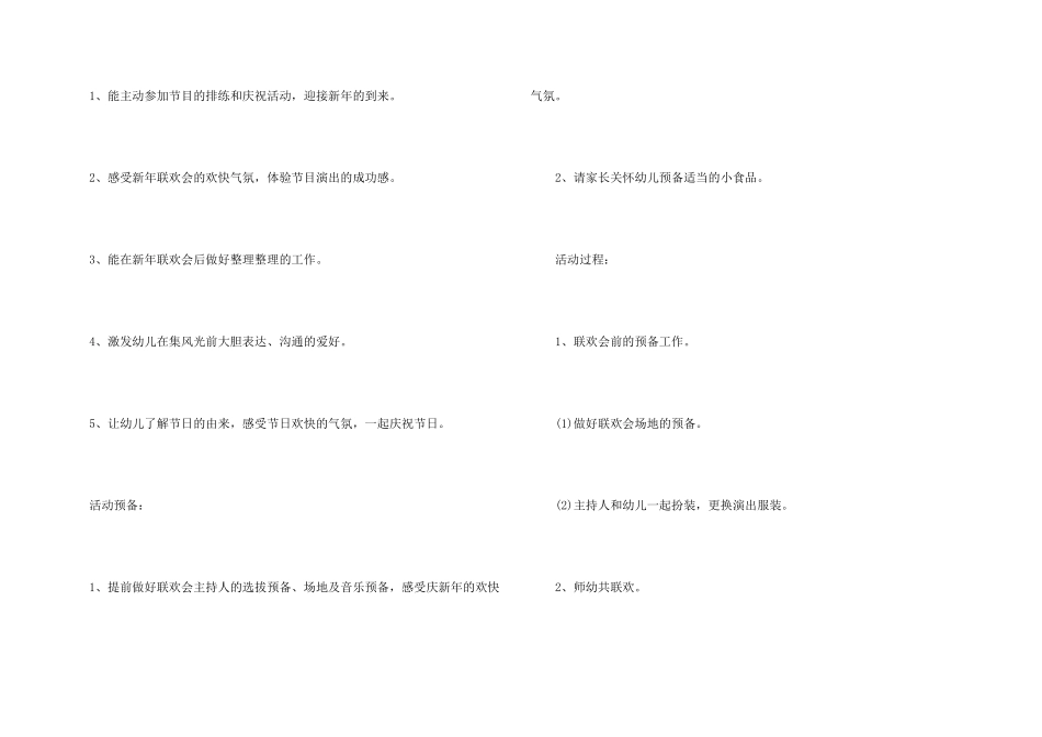 大班教案《新年联欢会》_第3页