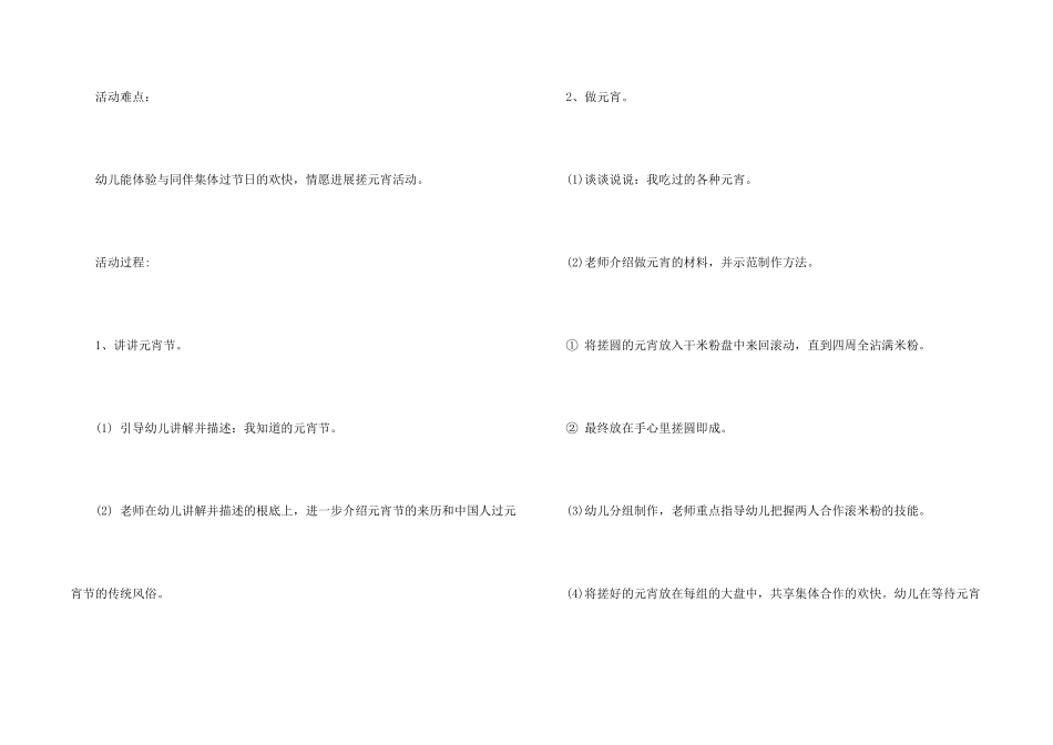 大班教案三篇_第2页