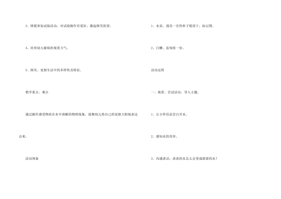 大班教案《奇妙的水》_第2页
