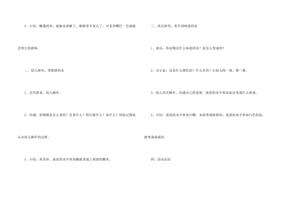 大班教案《奇妙的水》_第3页