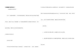 大班教案《奇妙的水》