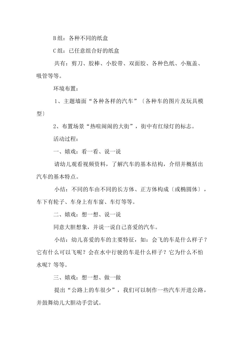 大班教案合集六篇_第2页