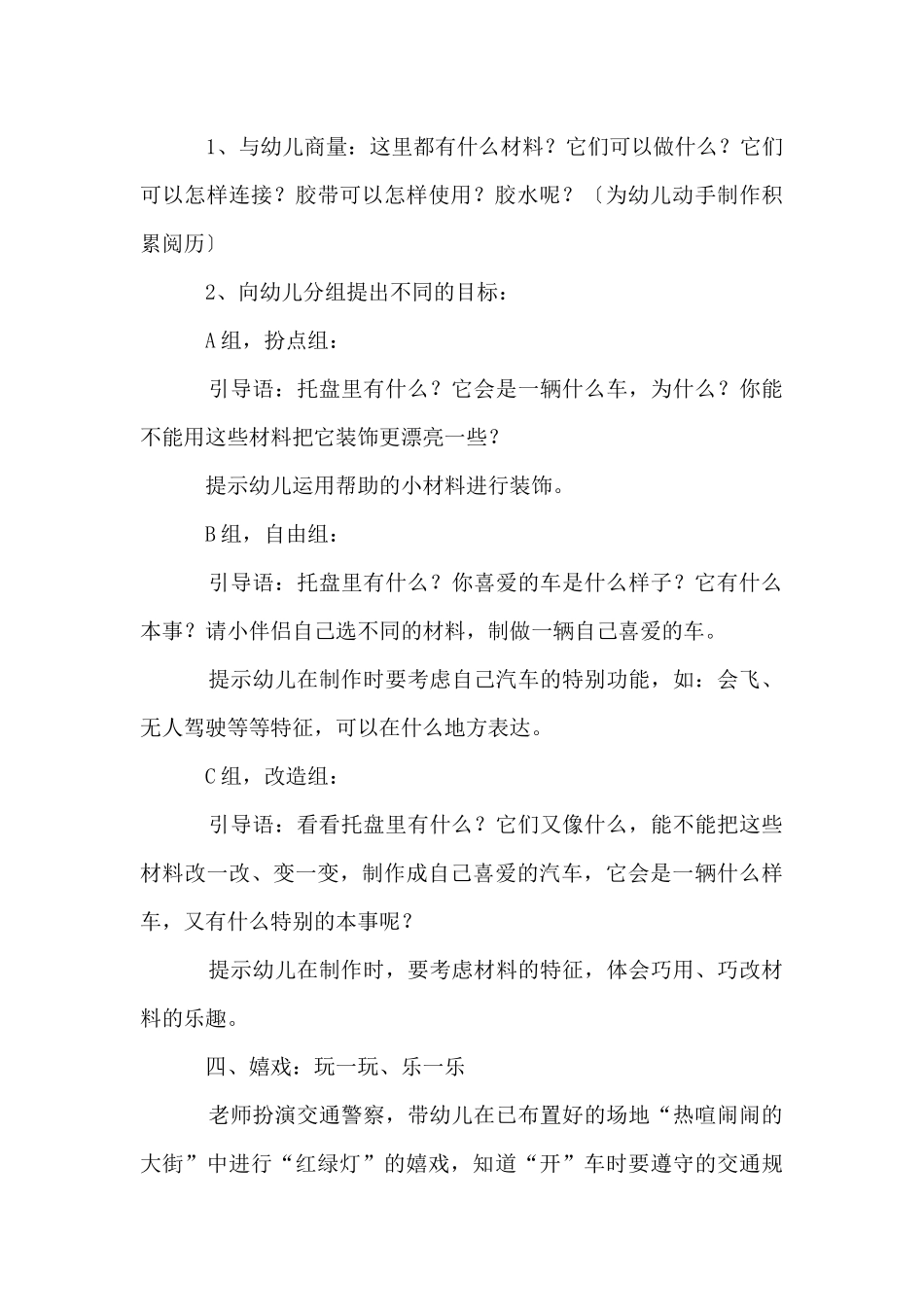 大班教案合集六篇_第3页