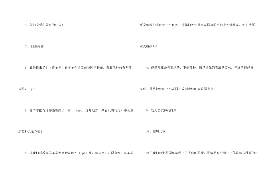 大班教案《种花》_第2页