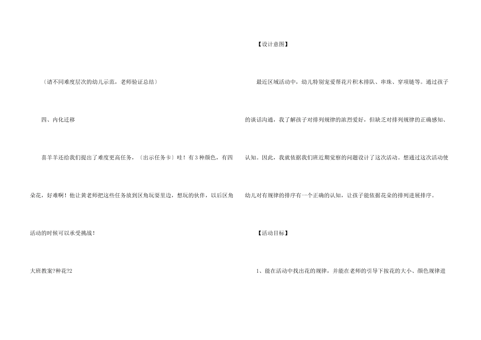 大班教案《种花》_第3页