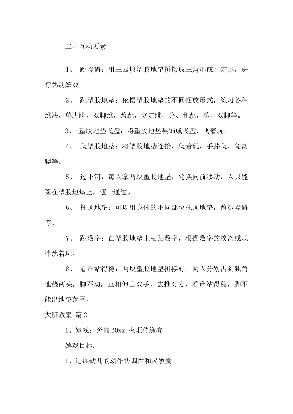 大班教案四篇_第2页