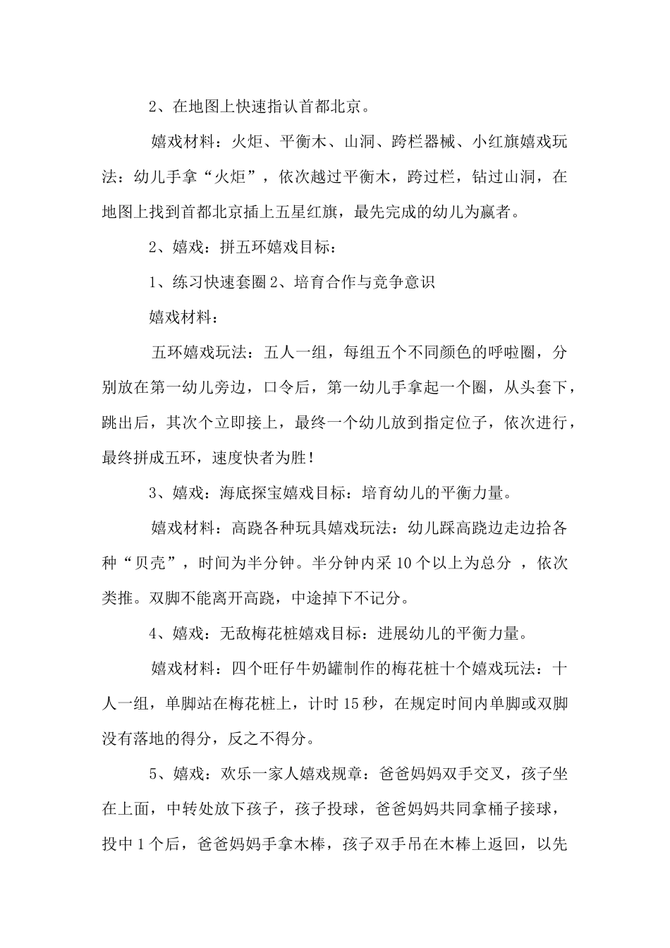 大班教案四篇_第3页