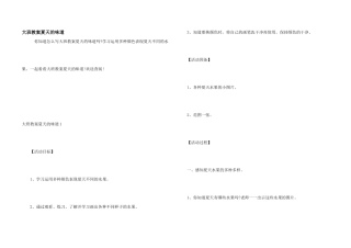 大班教案夏天的味道