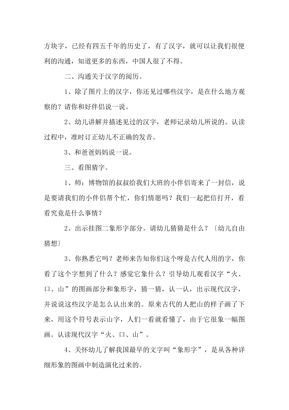 大班教案模板合集9篇_第2页