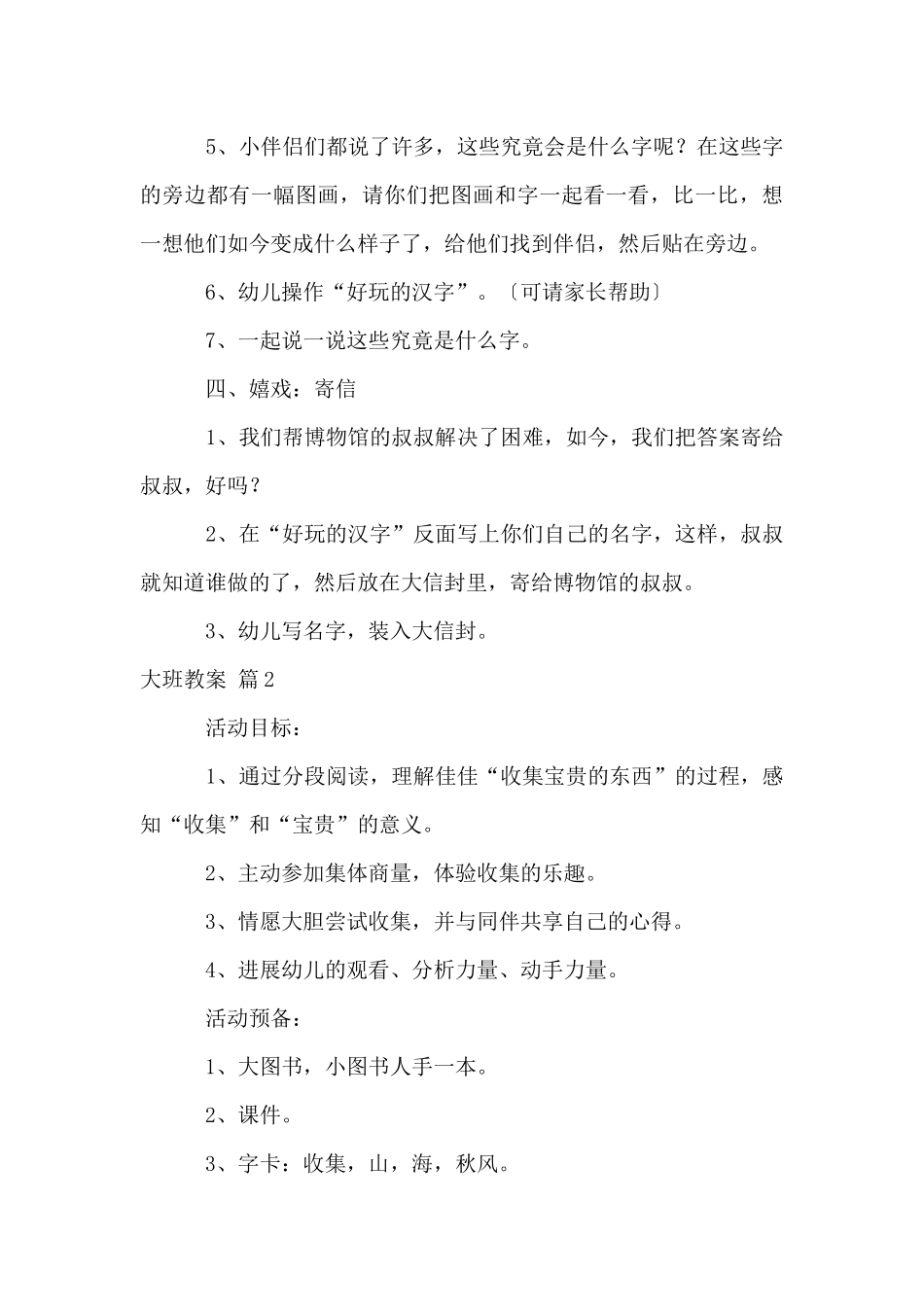 大班教案模板合集9篇_第3页