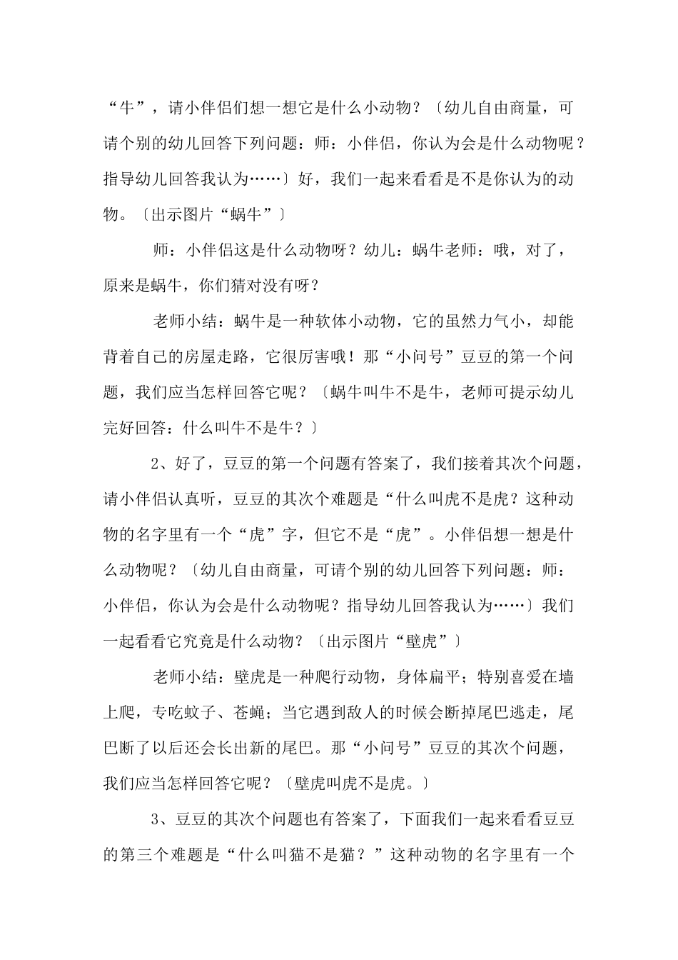 大班教案模板锦集五篇_第2页