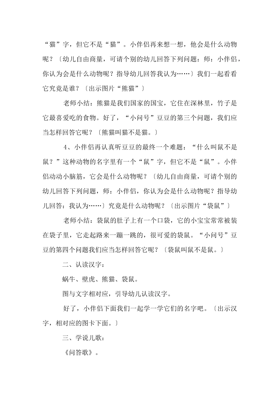 大班教案模板锦集五篇_第3页