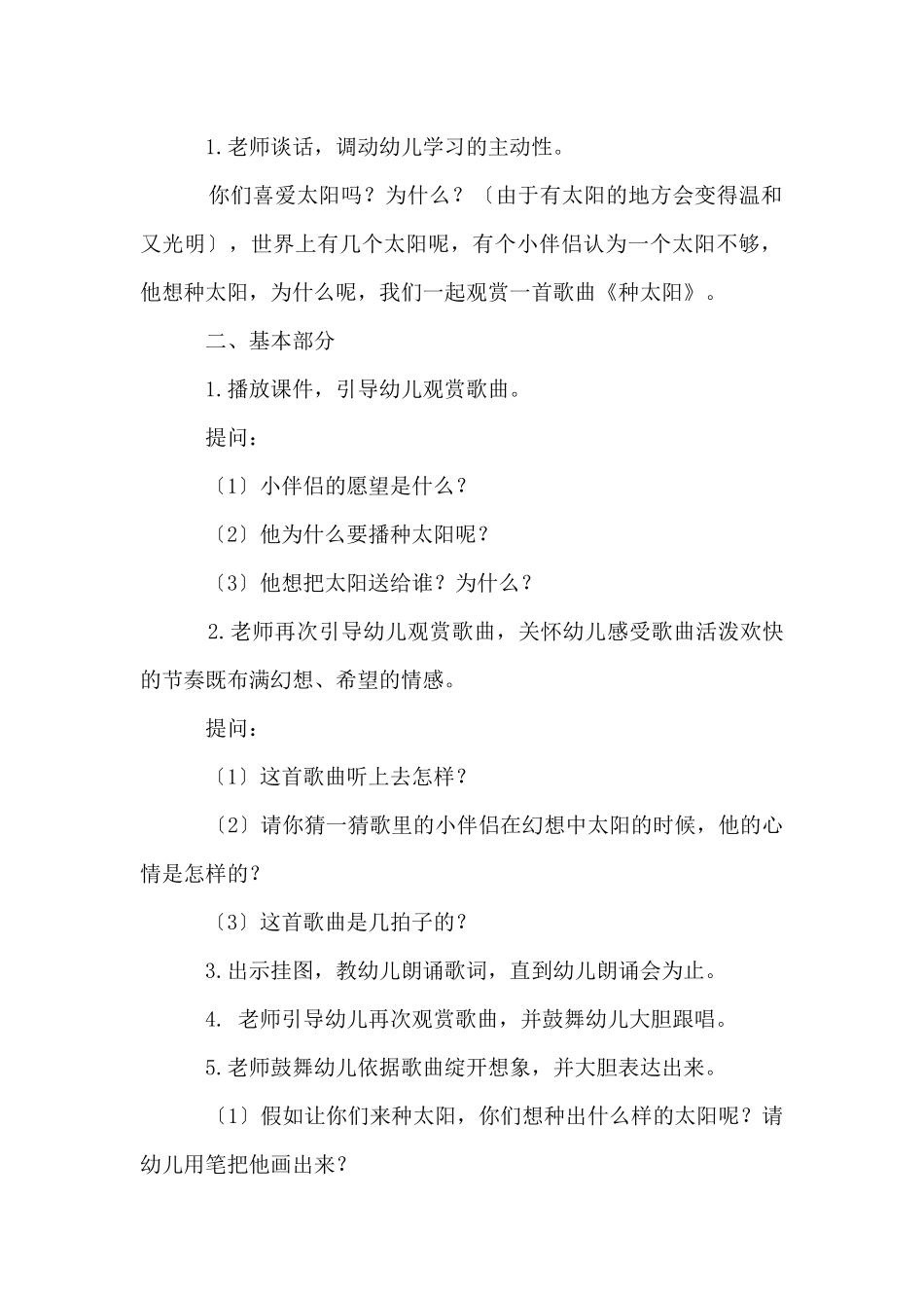 大班教案模板集合9篇_第2页