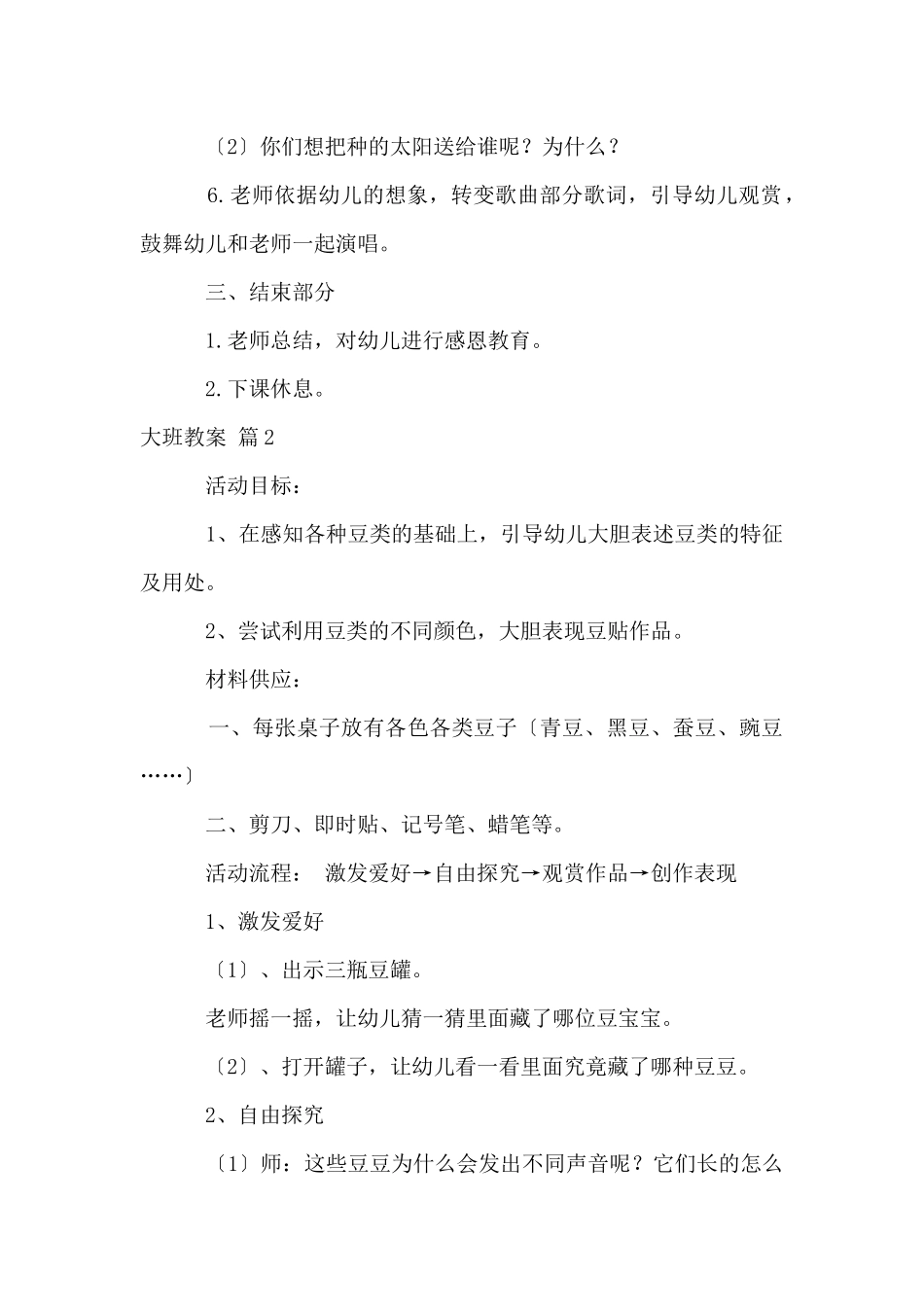 大班教案模板集合9篇_第3页
