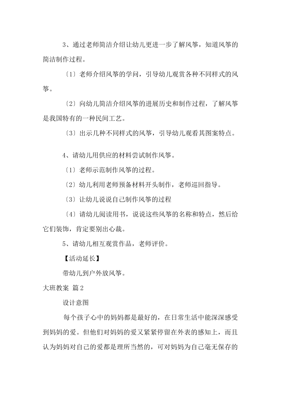 大班教案模板汇总7篇_第2页