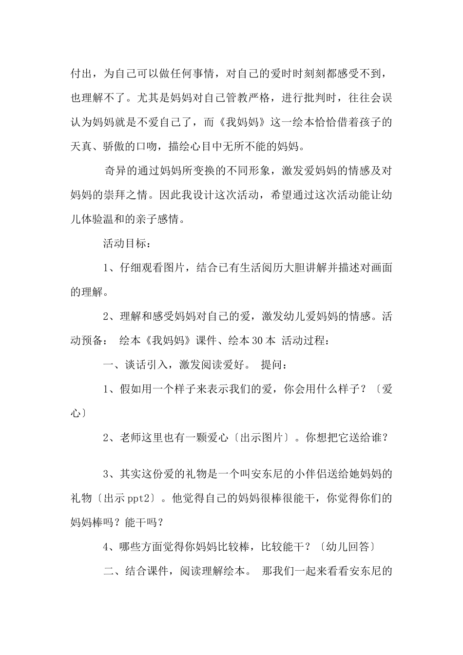 大班教案模板汇总7篇_第3页