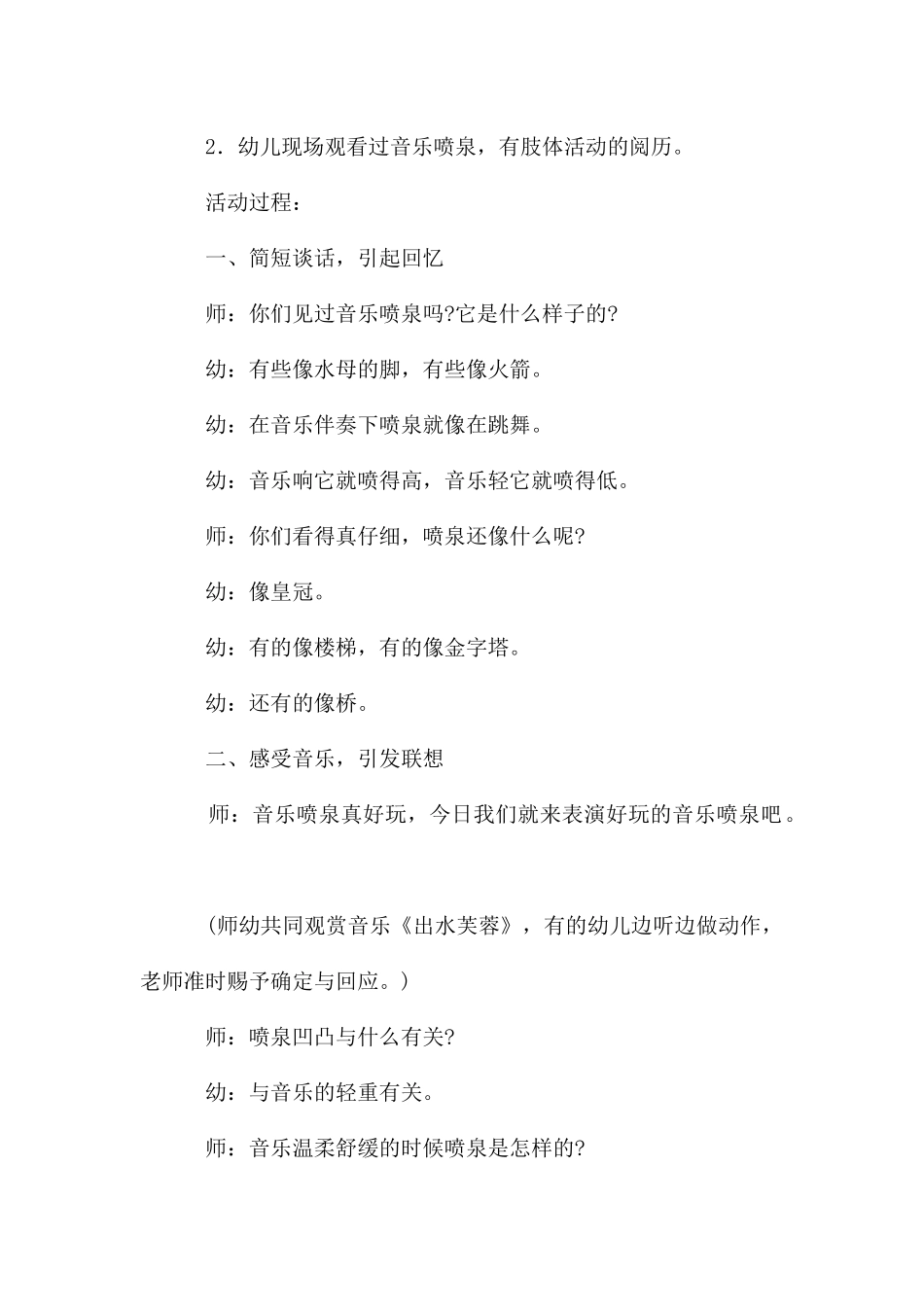 大班教案模板集锦5篇_第2页