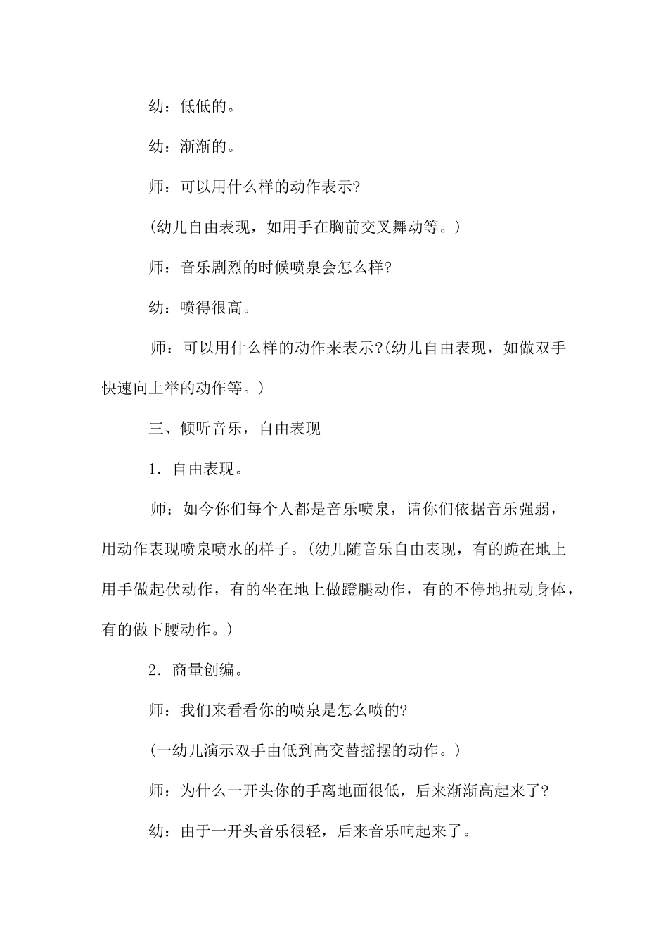 大班教案模板集锦5篇_第3页