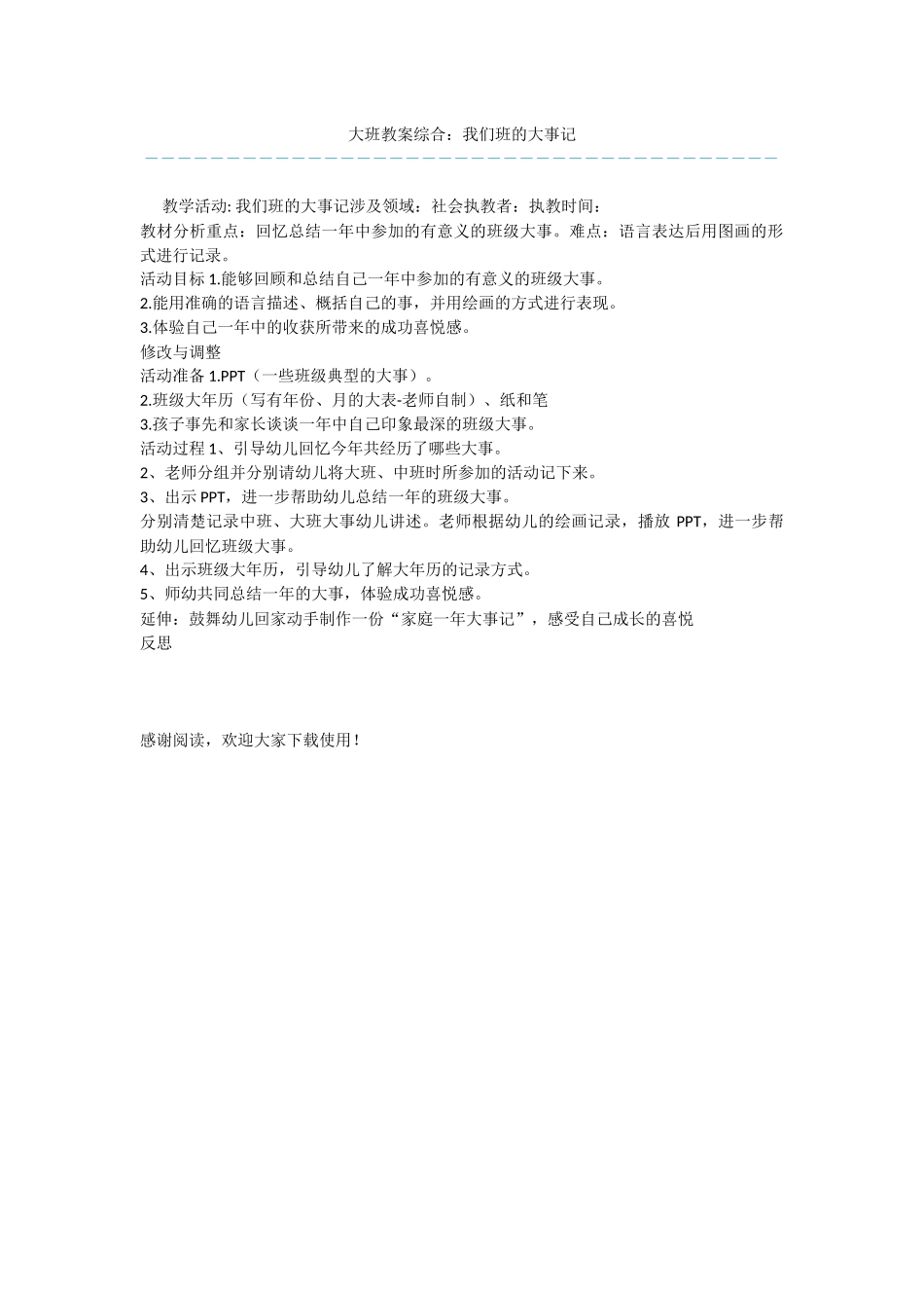 大班教案综合：我们班的大事记_第1页