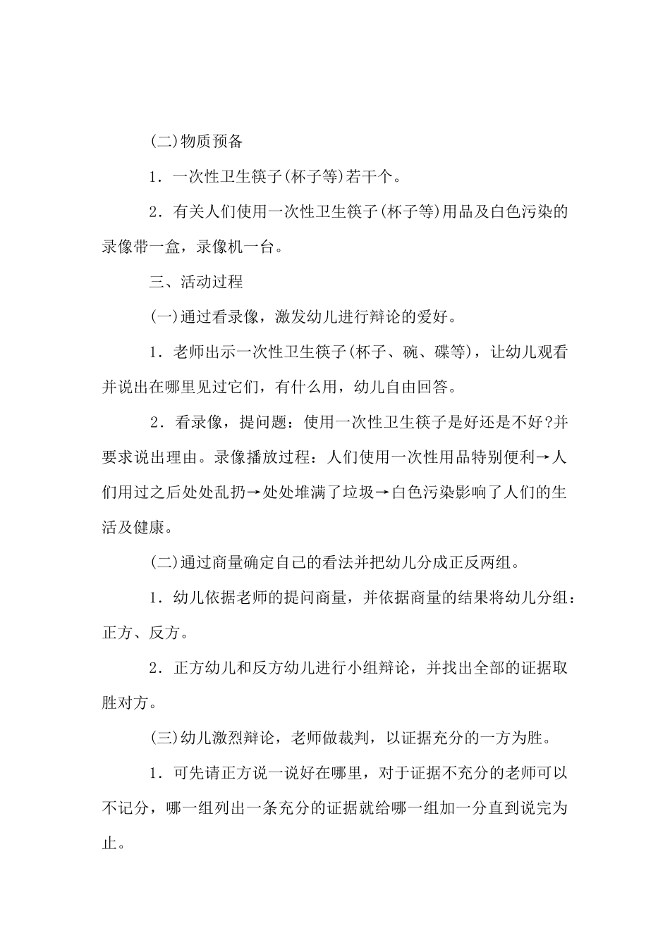 大班教案锦集5篇_第2页
