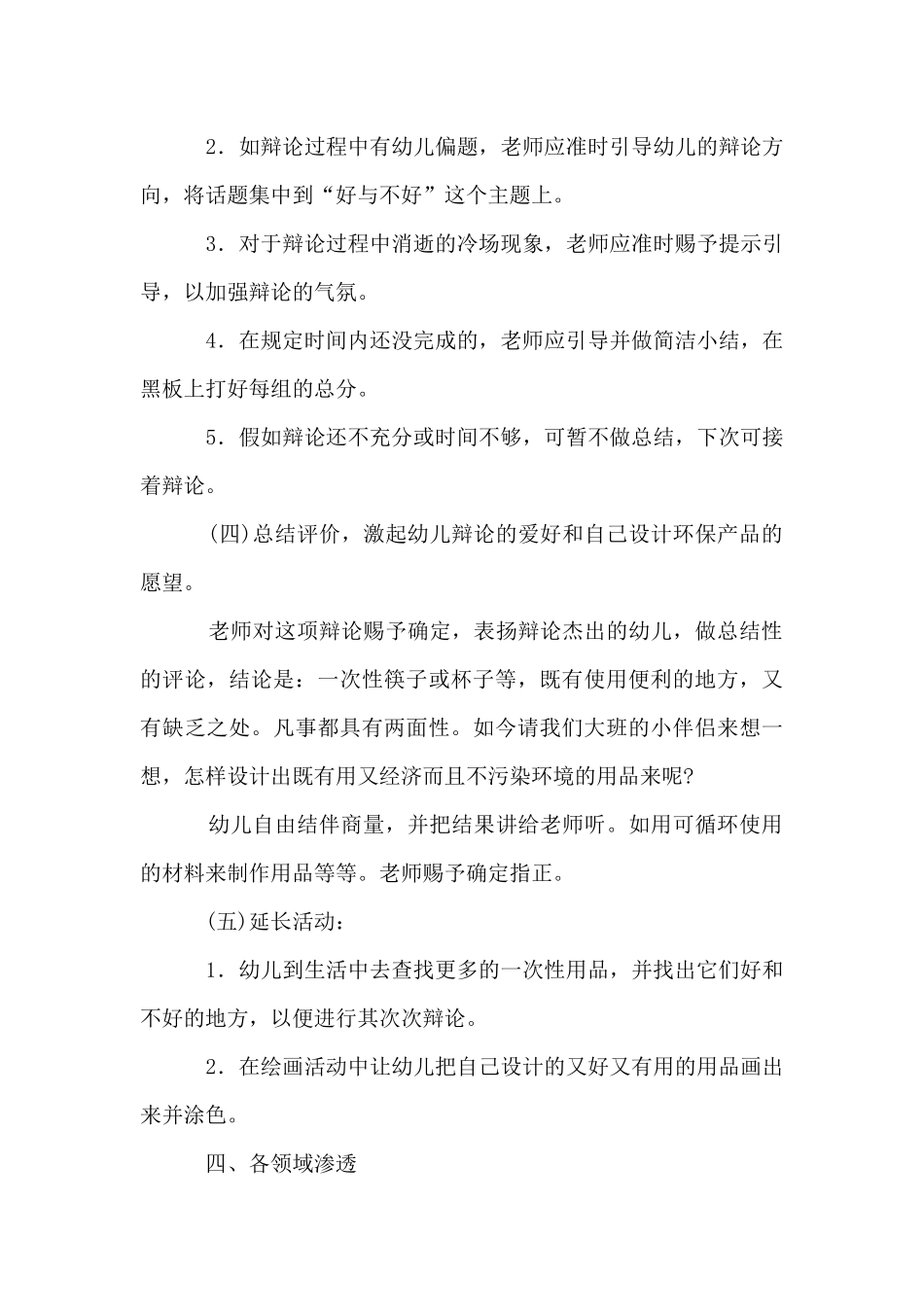 大班教案锦集5篇_第3页