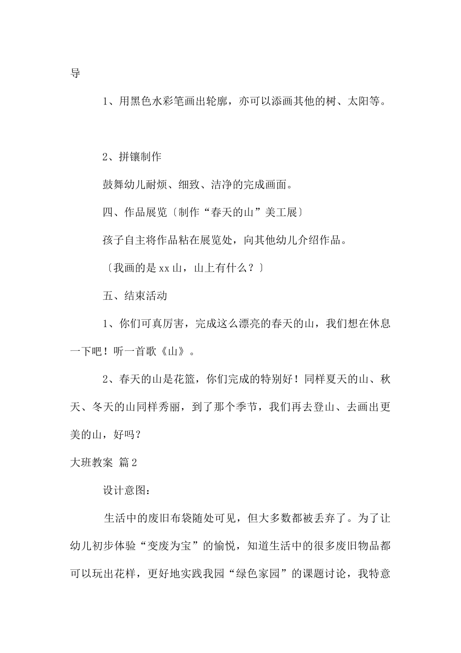 大班教案集锦10篇_第3页