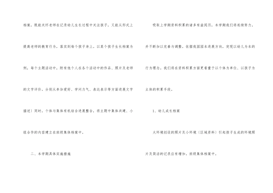 大班教研组专题规划_第2页