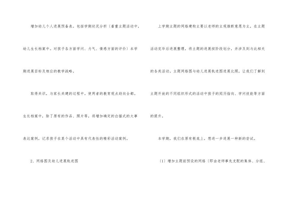 大班教研组专题规划_第3页