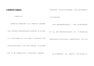 大班教研组专题规划