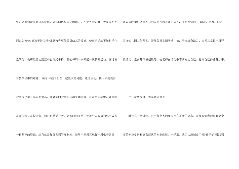 大班教研组长工作总结_第2页
