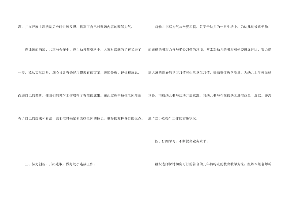 大班教研组长工作总结_第3页