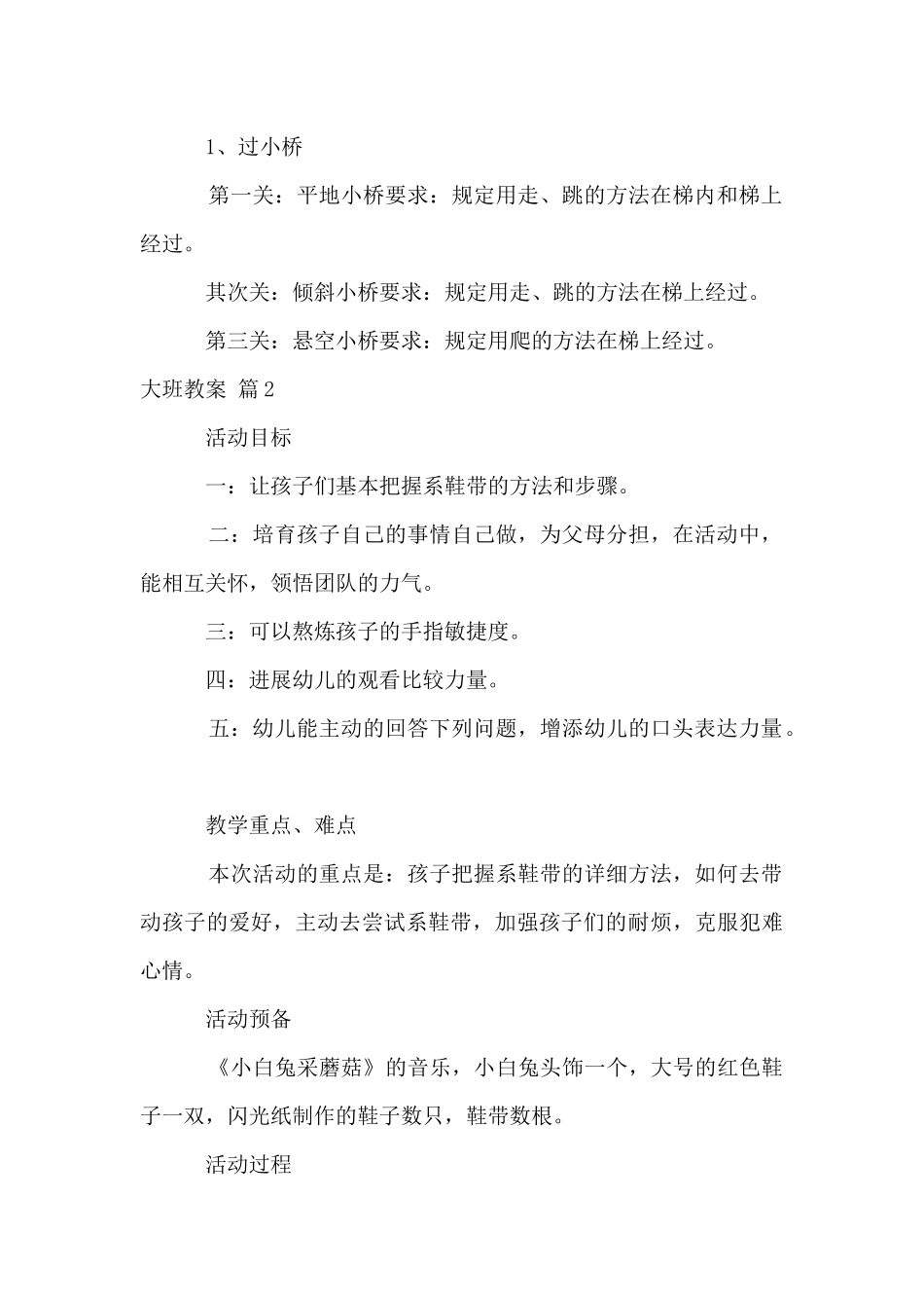 大班教案锦集7篇_第2页