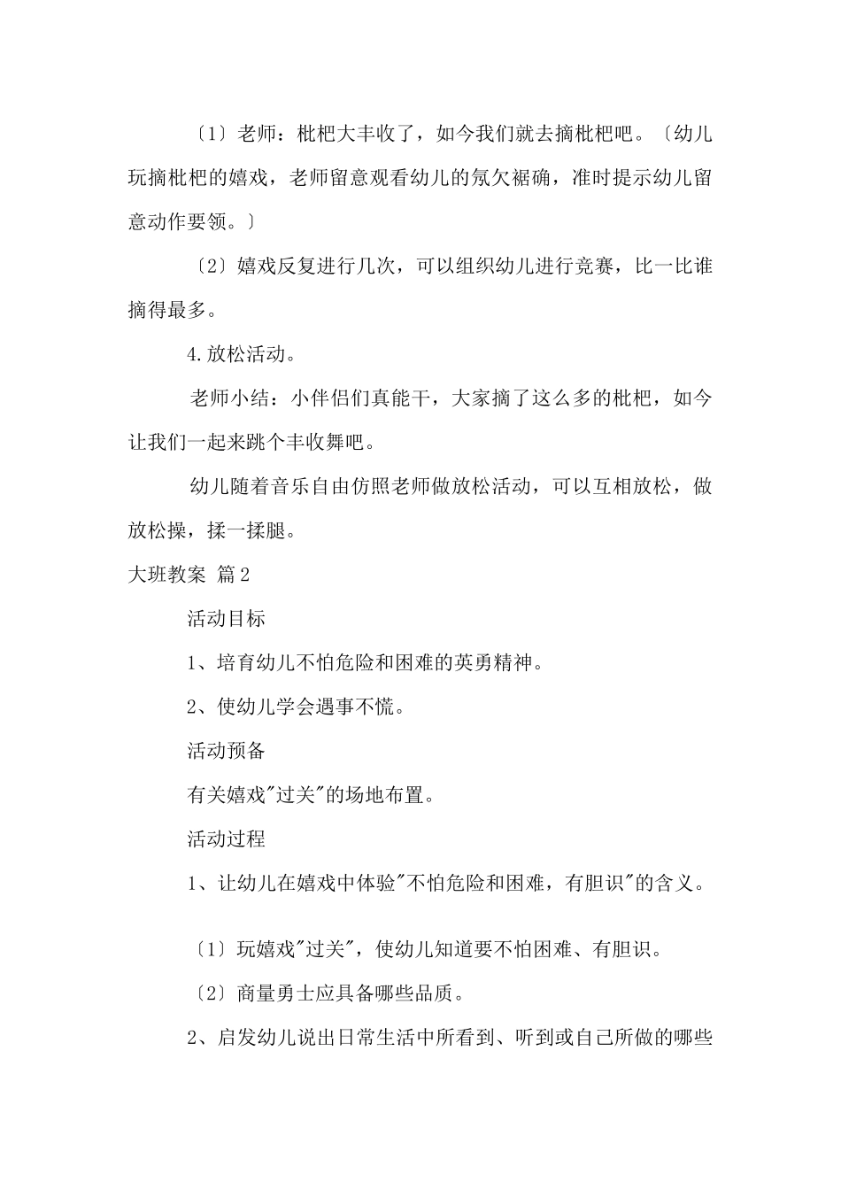 大班教案锦集10篇_第3页