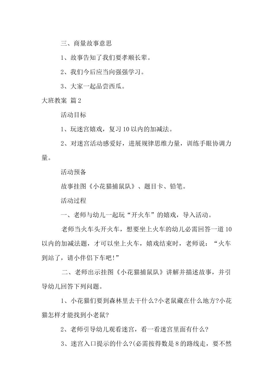 大班教案集合6篇_第2页