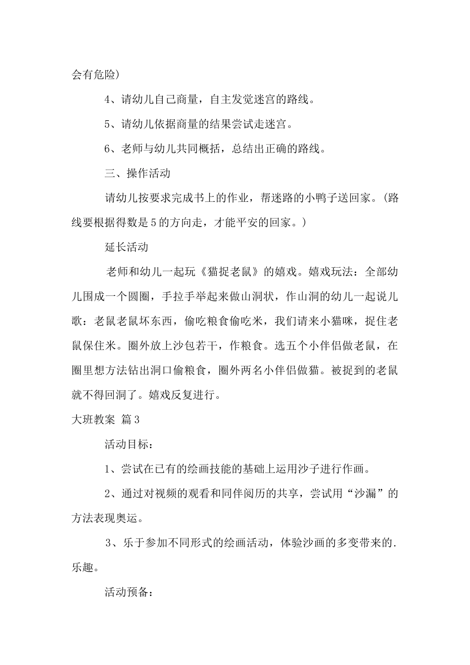 大班教案集合6篇_第3页