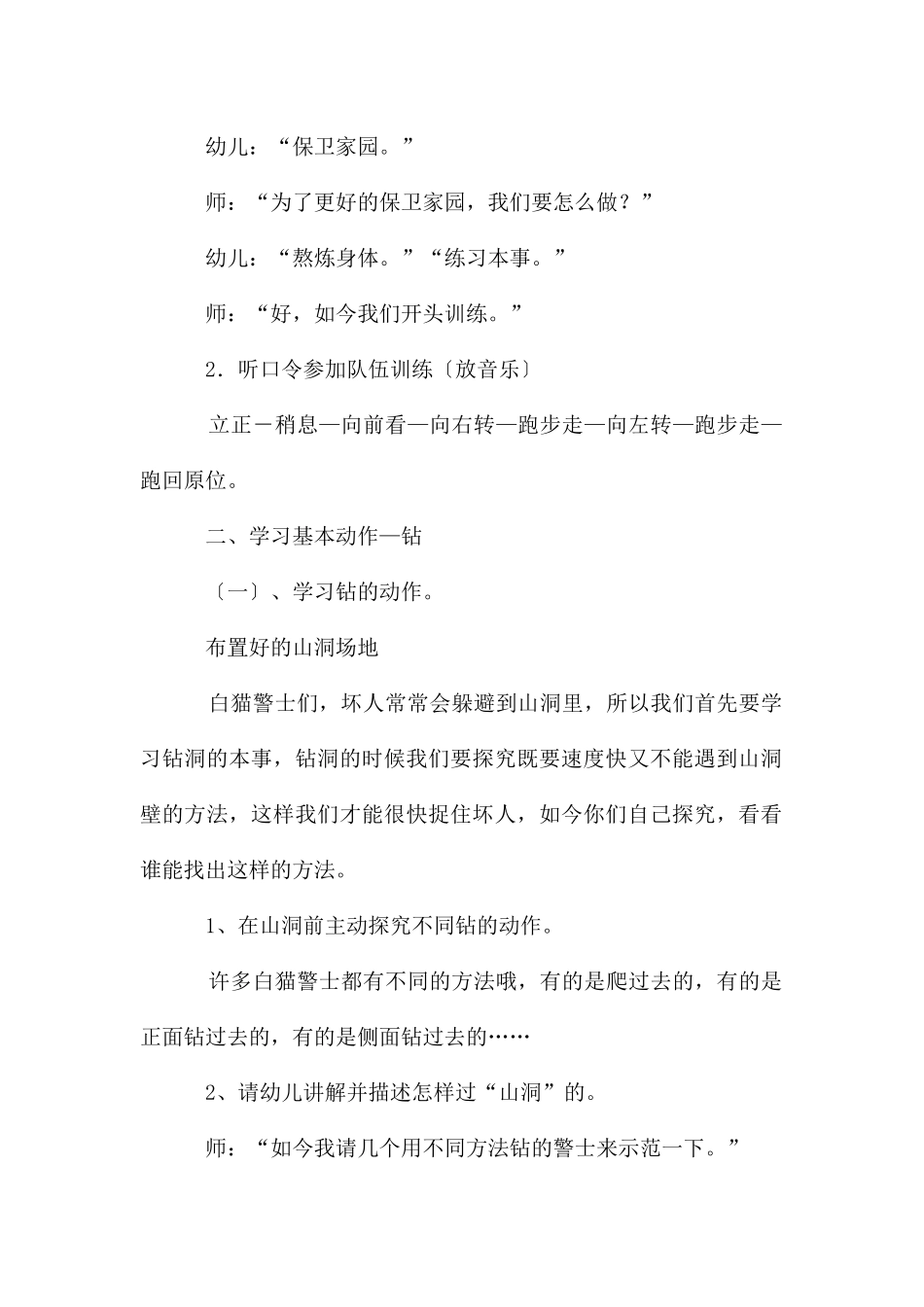 大班教案集锦五篇_第2页